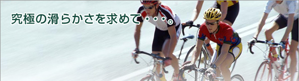 ���ɂ̊��炩�������߂āE�E�E�B