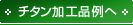 �`�^�����H�i���